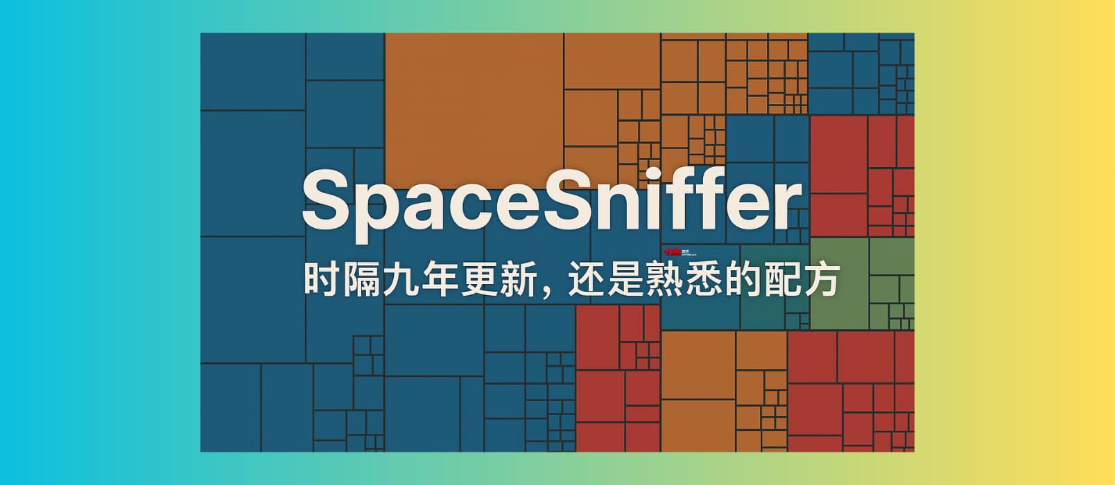 SpaceSniffer - 磁盘空间分析工具：9年后低调复活，界面居然没变？ 1