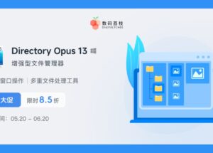 618 大促！增强型文件管理器 Directory Opus 13 限时 85 折，买断只要 160.65 元 12