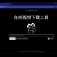 cobalt - 开源、无广告，在线视频下载工具，支持 B 站、小红书、Tiktok、VK、YouTube 等 20+ 在线视频网站[Web] 33