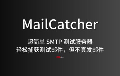 MailCatcher：超简单 SMTP 测试服务器，轻松捕获测试邮件（网页/API），但不真发邮件 18
