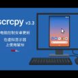 电脑控制安卓开源工具 Scrcpy v3.3 升级：支持在虚拟显示器上使用鼠标 27