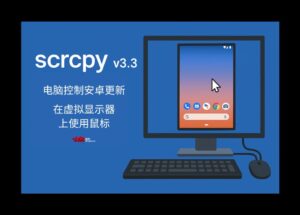 电脑控制安卓开源工具 Scrcpy v3.3 升级：支持在虚拟显示器上使用鼠标 10