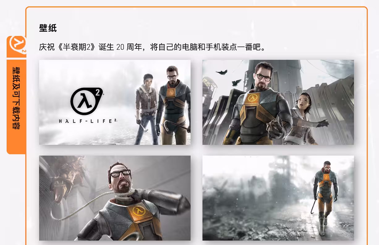 《半条命2》20 周年庆更新,在11月18日前限时免费 3 《半条命2》20 周年庆更新,在11月18日前限时免费 3