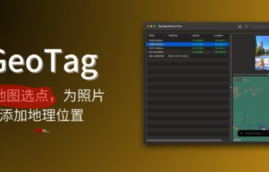 GeoTag - 从地图选点，为照片添加地理位置[macOS] 21