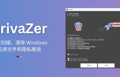 PrivaZer - 深度扫描磁盘，自动清理上网痕迹，全面保护 Windows 的网络隐私 16