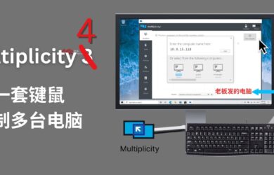 Multiplicity 4 - 一套键鼠屏幕控制多台电脑 12