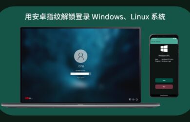 PC Bio Unlock - 用安卓指纹解锁登录 Windows、Linux 系统 9