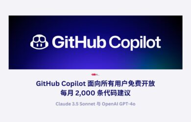 GitHub Copilot 面向所有用户免费开放，每月 2,000 条代码建议 8