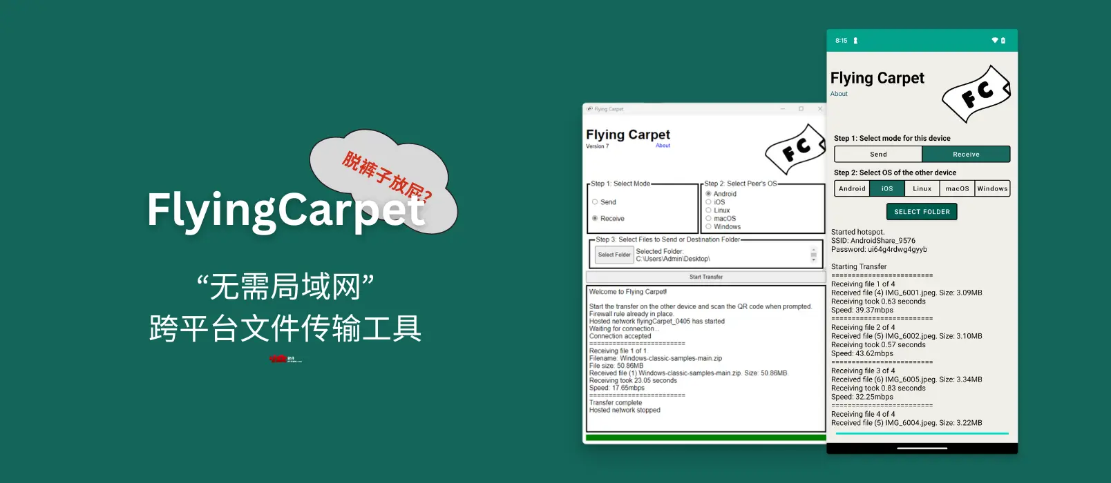 FlyingCarpet - 脱裤子放屁？不需要局域网、开源、跨平台文件传输工具 5