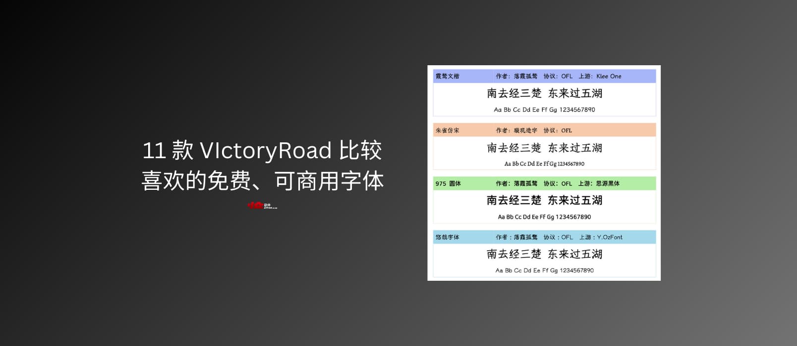 推荐11 款 VIctoryRoad 比较喜欢的免费、可商用字体 13