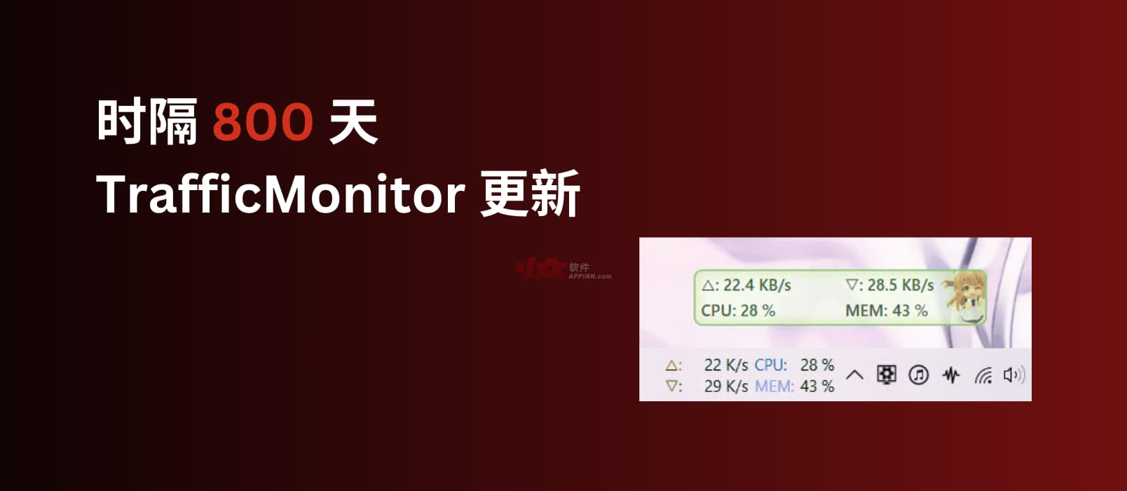 时隔800天，万能任务栏工具 TrafficMonitor 居然更新了 9