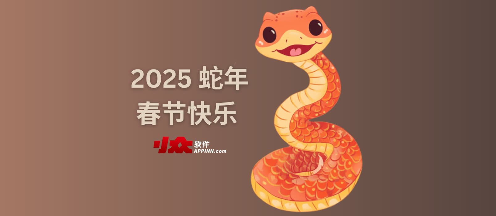 2025 蛇年春节快乐  3