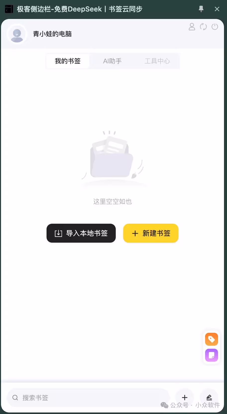 极客侧边栏 - 不限次数，超方便的浏览器侧边栏 DeepSeek R1 671B 满血版 3