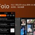 Folo - RSS 订阅工具 Follow 发布 iOS 版本，无内购，完全免费 35