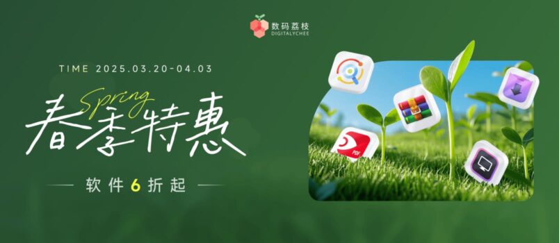 实用办公软件好价来袭：Downie、WinRAR、PDF Expert 6 折起 4