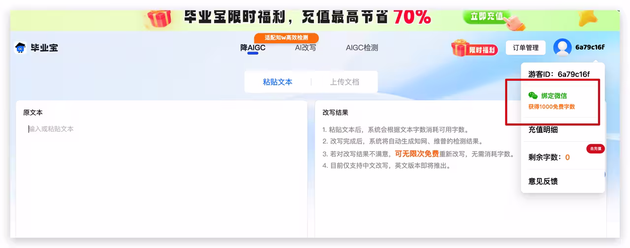 毕业宝：知网/维普同款AIGC检测，一键降AI率85%，专业改写降重95% 10