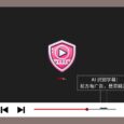 VideoAdGuard - 太絕妙了：用 AI 讀 B 站視頻字幕，判斷廣告位置然后進行自動跳過[油猴腳本/Edge] 36