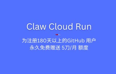 Claw Cloud Run 为注册 GitHub 超过 180 天的用户，每月赠送 5 刀额度，可一键安装76款开源程序 17
