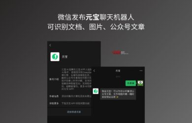 微信发布官方 AI 聊天机器人：元宝，支持 DeepSeek 对话，可识别文档、图片、公众号文章 14