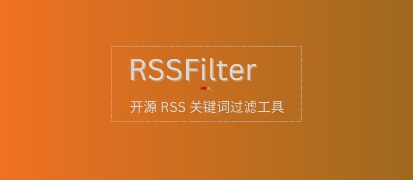 RSS Filter - 简单易用，开源 RSS 关键词、分类过滤工具[Web] 4