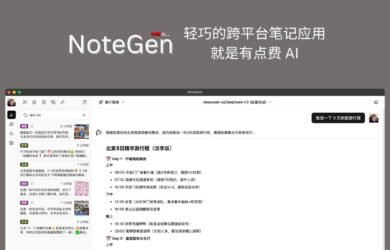 NoteGen - 輕巧的開源、跨平臺筆記應用，就是有太點費 AI：將碎片信息自動整理為筆記 19
