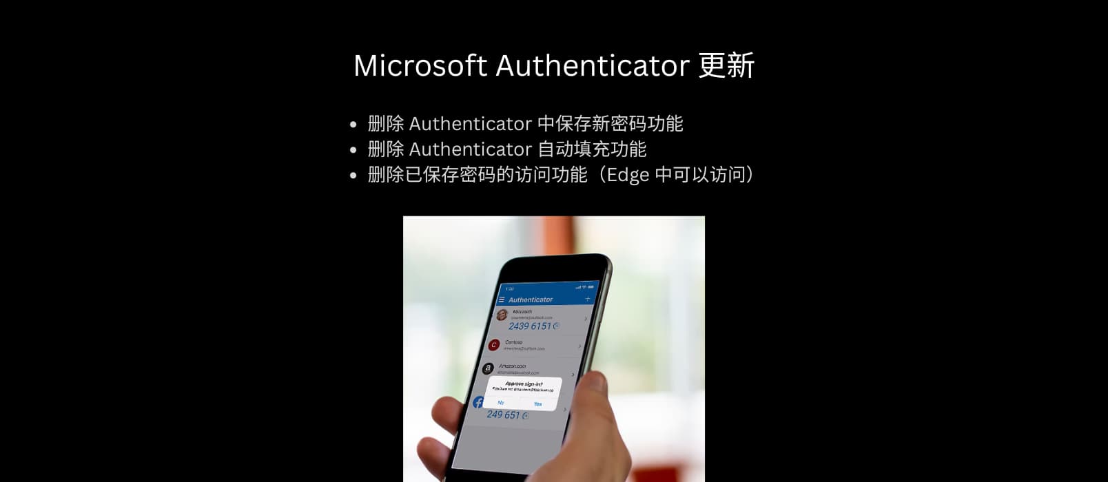 微软 Authenticator 变更：将在25年7月停用自动填充功能，8月「已保存的密码」不能再访问