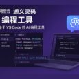 通义灵码 Lingma IDE - 阿里云发布基于 VS Code 的 AI 编程工具 30