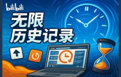 Bilibili 無限歷史記錄 - 每1分鐘自動同步一次，手機觀看也能記錄[Edge/Chrome] 11