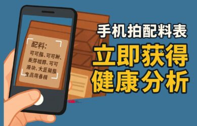 YumCheck - 手機拍照食品配料表，立即獲得健康分析 10