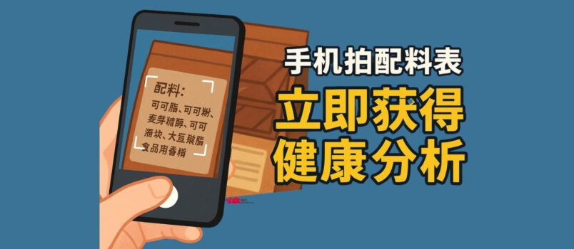 YumCheck - 手機拍照食品配料表，立即獲得健康分析 4