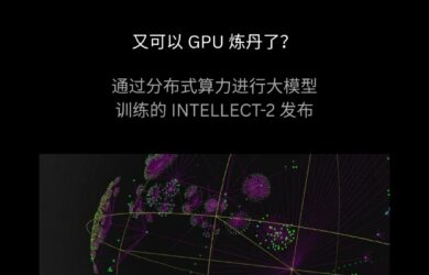 又可以 GPU 炼丹了？全球首个通过分布式算力进行训练的 320 亿参数大模型 INTELLECT-2 发布 17