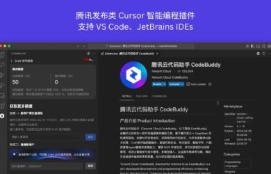 CodeBuddy - 腾讯发布类 Cursor 智能编程插件，支持 VS Code、JetBrains IDEs，每日 50 次 Craft 额度 12