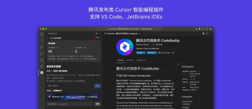 CodeBuddy - 腾讯发布类 Cursor 智能编程插件，支持 VS Code、JetBrains IDEs，每日 50 次 Craft 额度 6