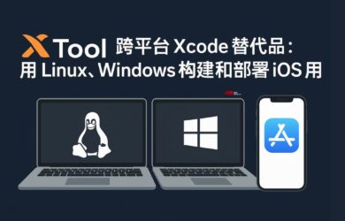 xtool - 跨平台 Xcode 替代品：用 Linux、Windows 构建和部署 iOS 应用 5