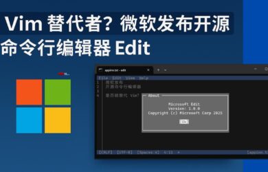 Vim 替代者？微软发布开源命令行编辑器 Edit，大小不到 250kB 4