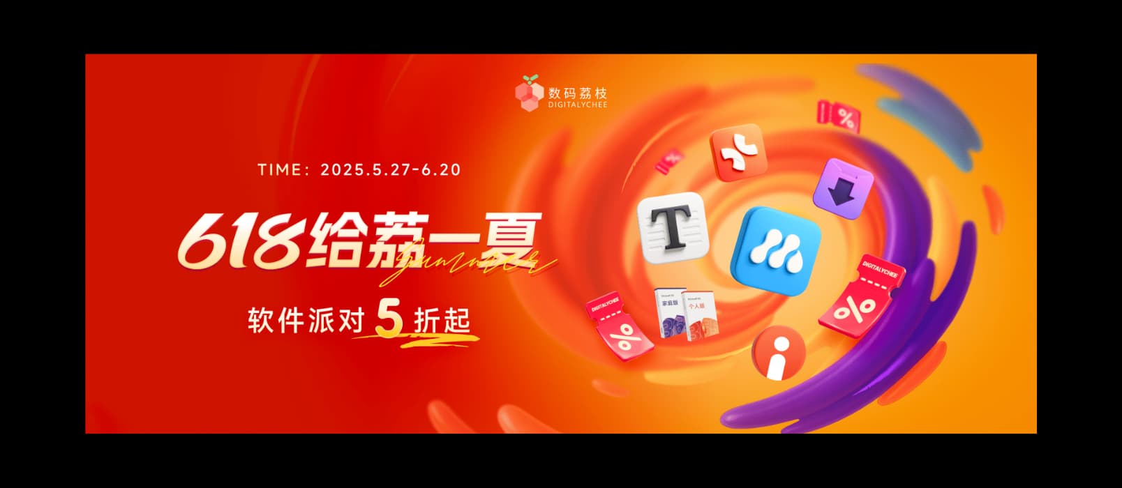 618 限时直降：近 200 款正版软件，年中大促 5 折起！ 10