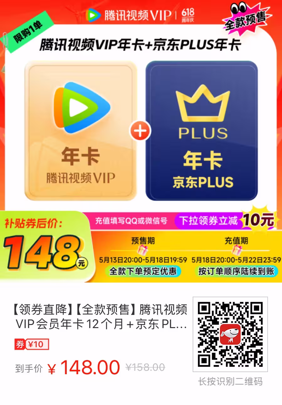 618 视频会员特价：爱奇艺VIP、腾讯视频VIP、哔哩哔哩大会员、网易云音乐｜全部来自京东旗舰店 3