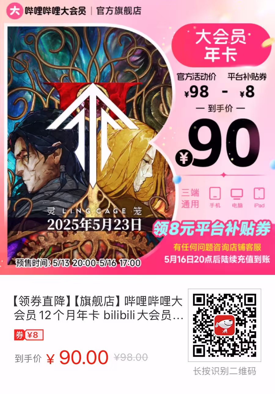 618 视频会员特价：爱奇艺VIP、腾讯视频VIP、哔哩哔哩大会员、网易云音乐｜全部来自京东旗舰店 4