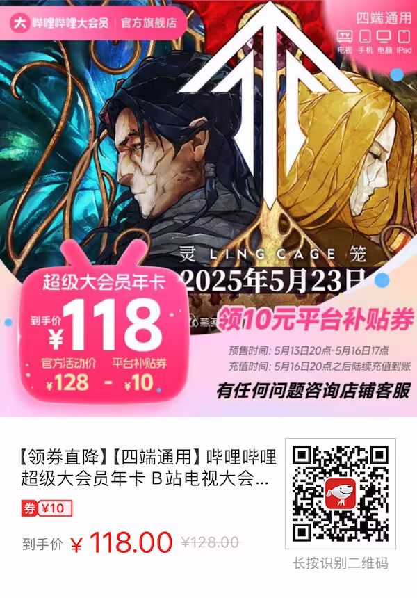 618 视频会员特价：爱奇艺VIP、腾讯视频VIP、哔哩哔哩大会员、网易云音乐｜全部来自京东旗舰店 5