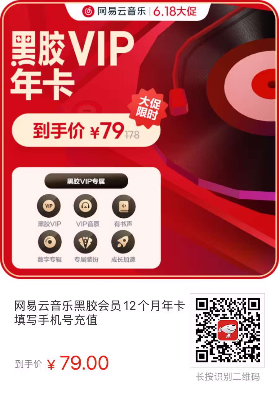618 视频会员特价：爱奇艺VIP、腾讯视频VIP、哔哩哔哩大会员、网易云音乐｜全部来自京东旗舰店 6