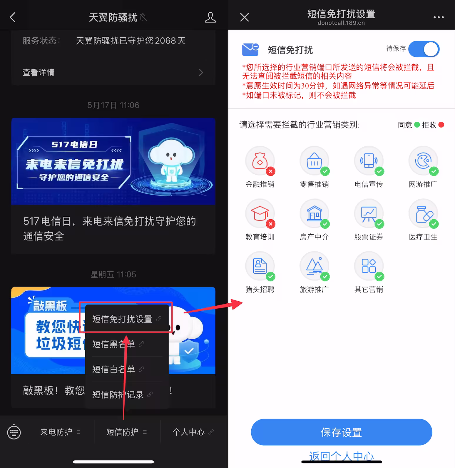 中国电信《天翼防骚扰》上线短信防护功能：快速屏蔽 11 个行业垃圾短信、短信黑名单/白名单功能 2