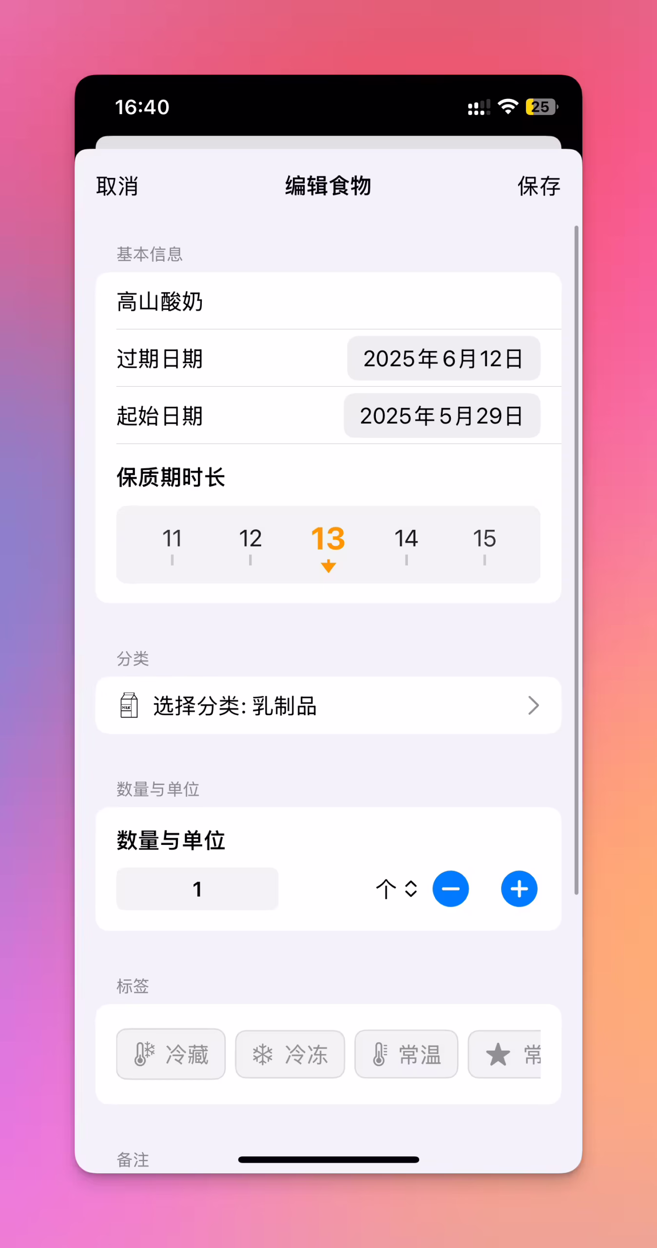 摆烂冰箱：拍照录入食材，过期前自动提醒[iOS] 2