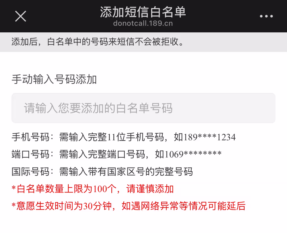 中国电信《天翼防骚扰》上线短信防护功能：快速屏蔽 11 个行业垃圾短信、短信黑名单/白名单功能 4