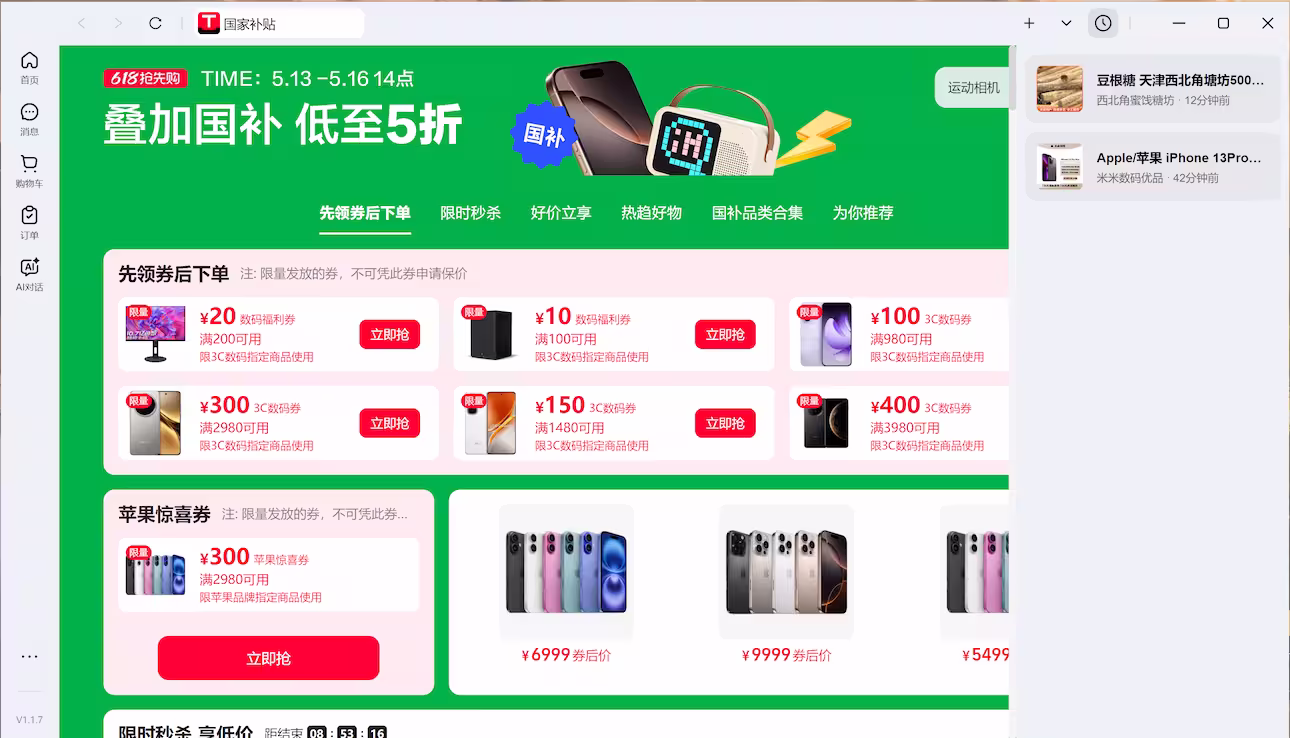 淘宝桌面客户端发布，支持 Windows 与 macOS（仅M芯片），带 AI 对话功能 2