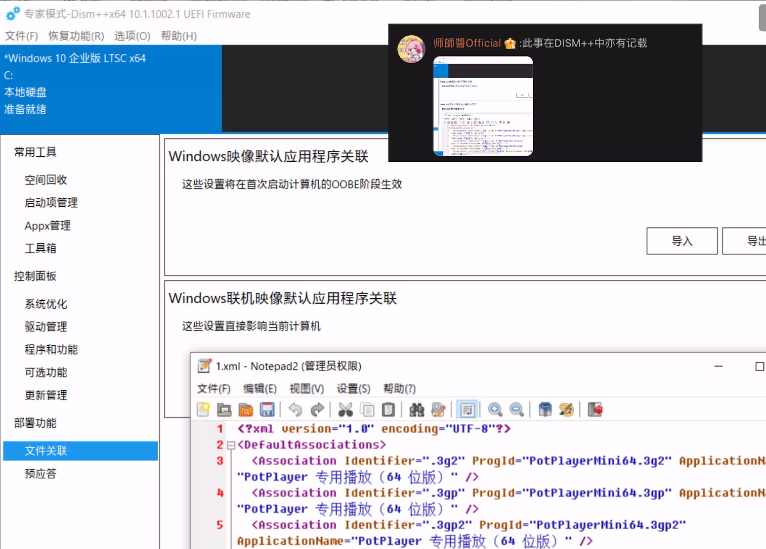 绿色软件爱好者必备技巧：如何导出或导入 Windows 默认的应用程序文件关联 5