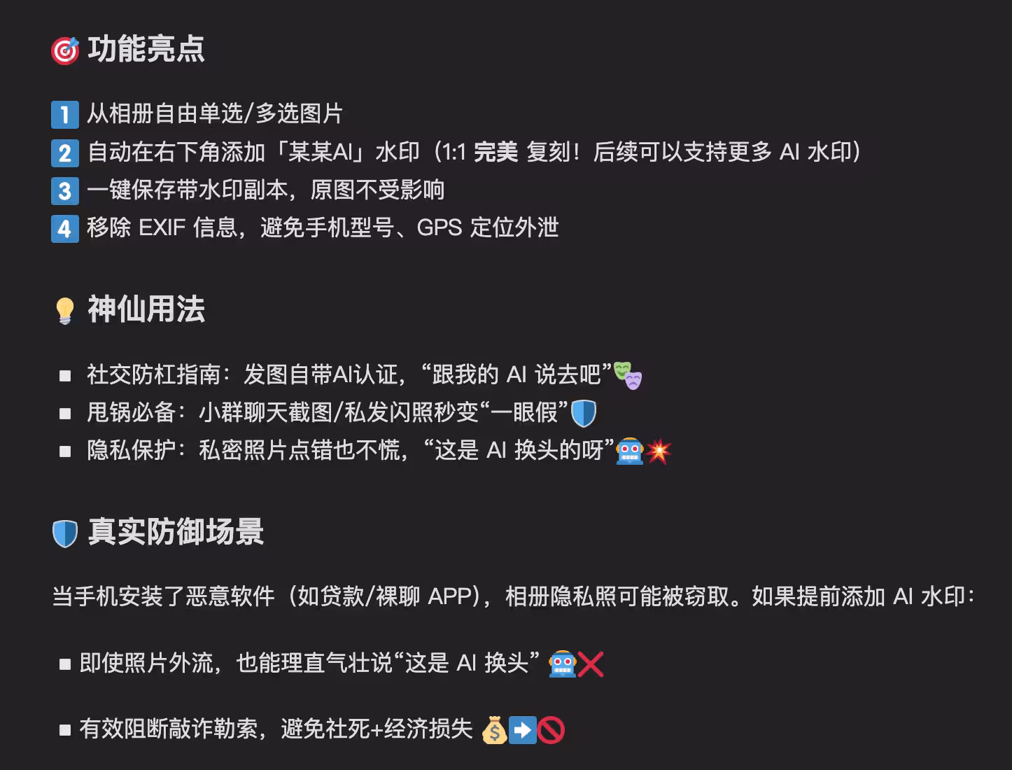 图片泄漏？不怕！第一款甩锅给AI的软件，它来了 4