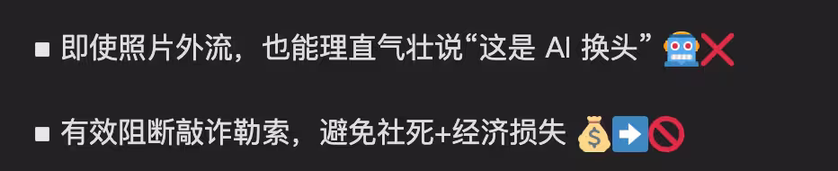 图片泄漏？不怕！第一款甩锅给AI的软件，它来了 5