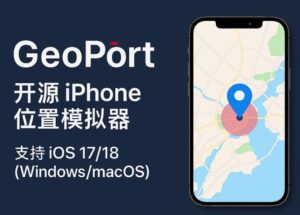 GeoPort - 开源 iPhone 位置模拟器，支持 iOS 17、iOS 18[Windows/macOS/Linux] 12