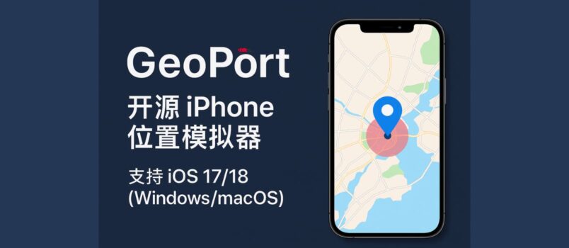GeoPort - 開源 iPhone 位置模擬器，支持 iOS 17、iOS 18[Windows/macOS/Linux] 5