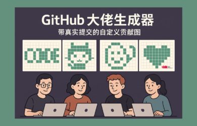 4 款 GitHub 大佬生成器，帶真實提交的自定義貢獻圖 7